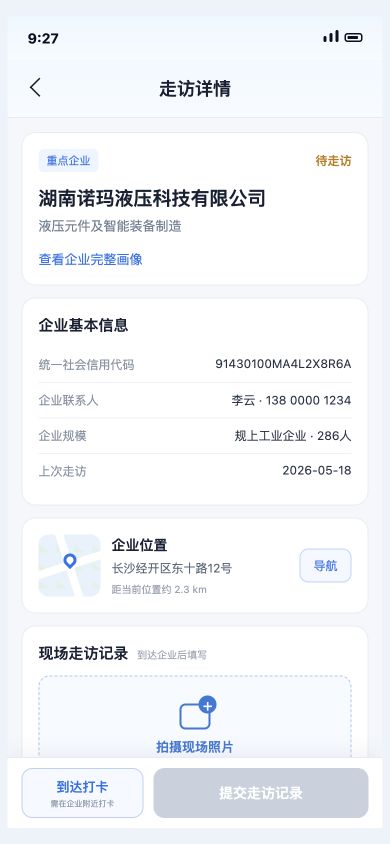 03 / 走访详情