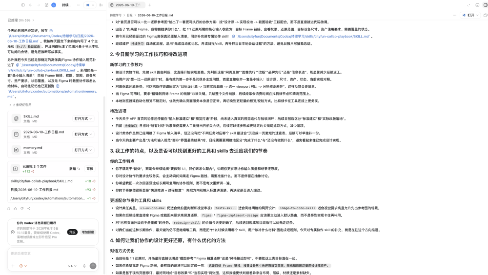 AI 协作日报中的工作复盘、技巧记录与改进项
